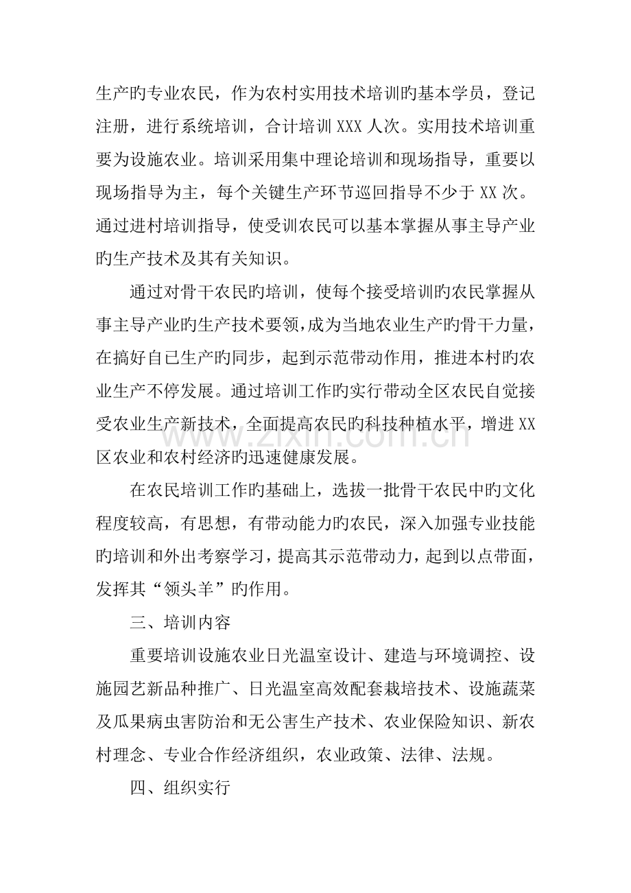 农村实用人才和农民培训工作实施方案.docx_第2页