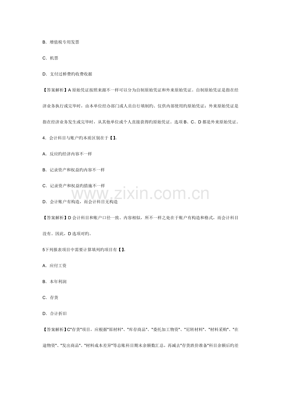 2023年浙江宁波会计从业资格考试会计基础考前预测试卷及答案.doc_第2页