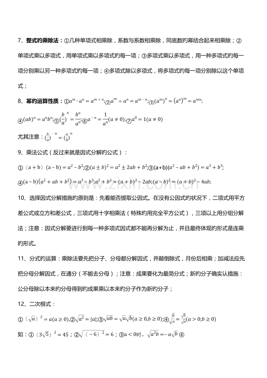 2023年初中阶段所有的知识点.doc_第2页