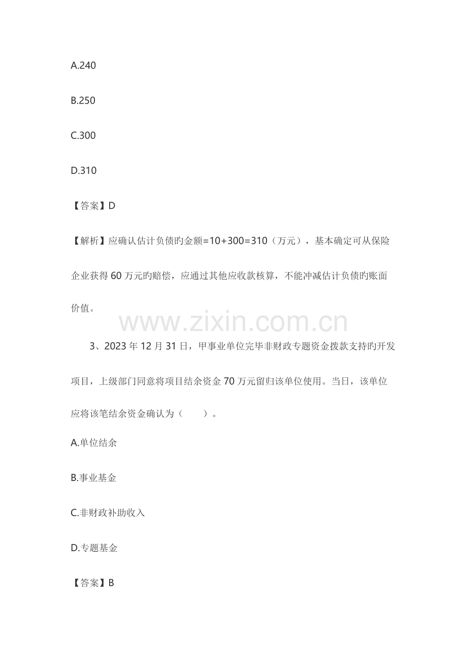 2023年中级会计实务考试真题解析.docx_第2页