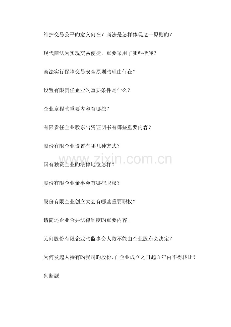 2023年商法平时作业要求.doc_第2页