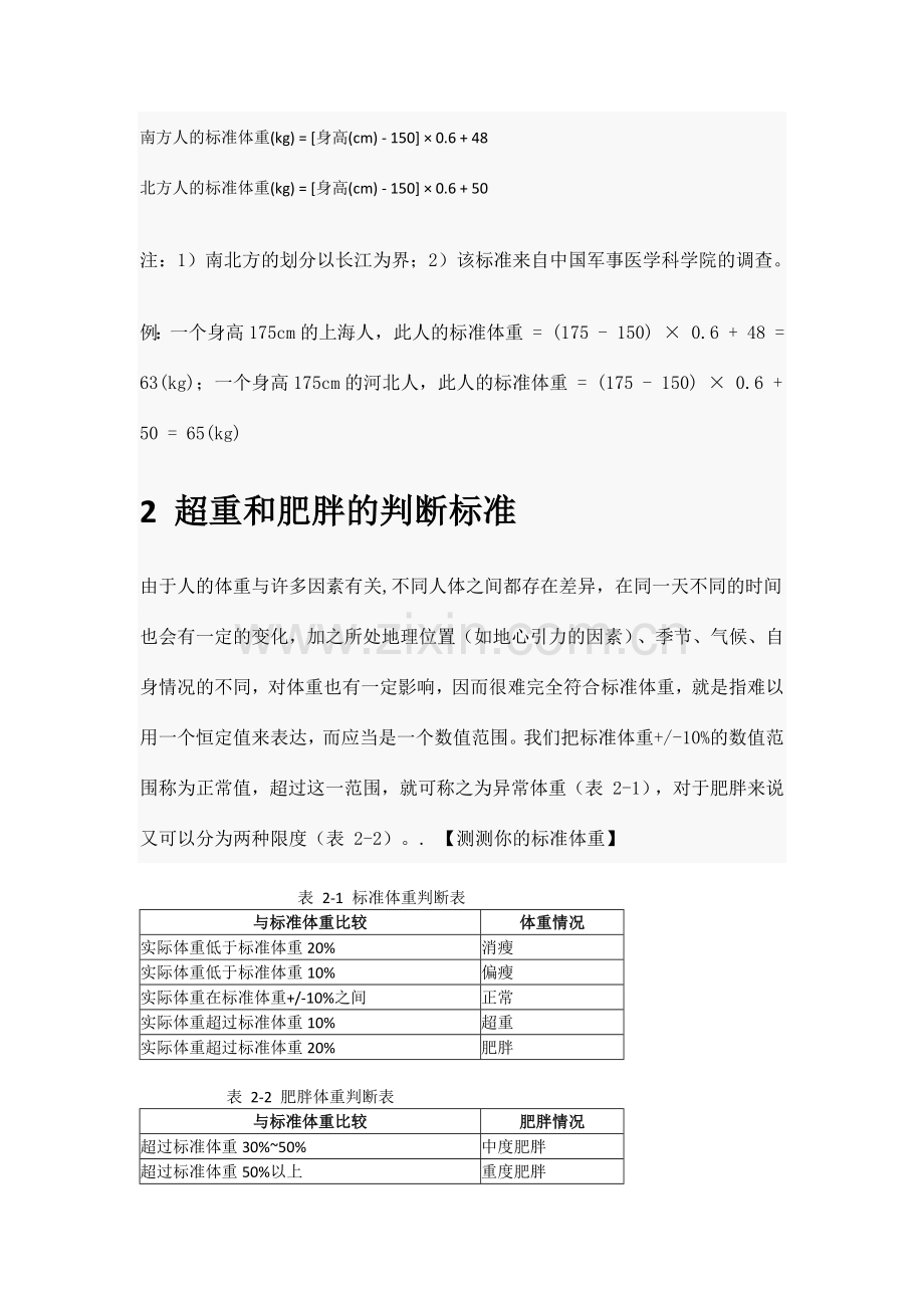 肥胖的判断标准.doc_第2页