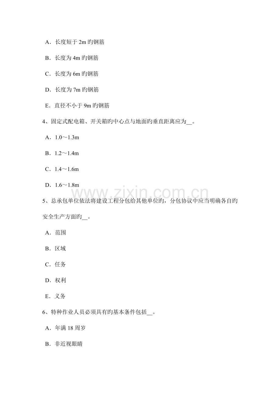 2023年广东省安全员资格考试试卷.docx_第2页