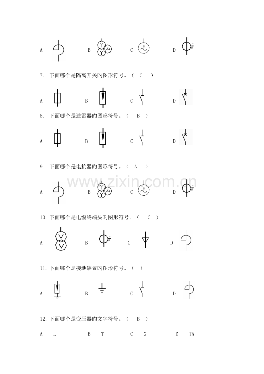 2023年电气原理图识读应知部分题库一次图.doc_第2页