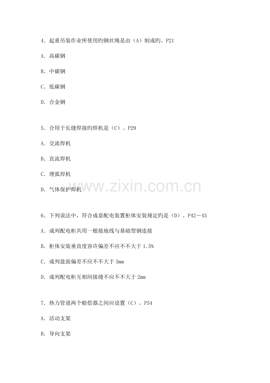 2023年一级机电实务真题参考答案经整理.doc_第2页