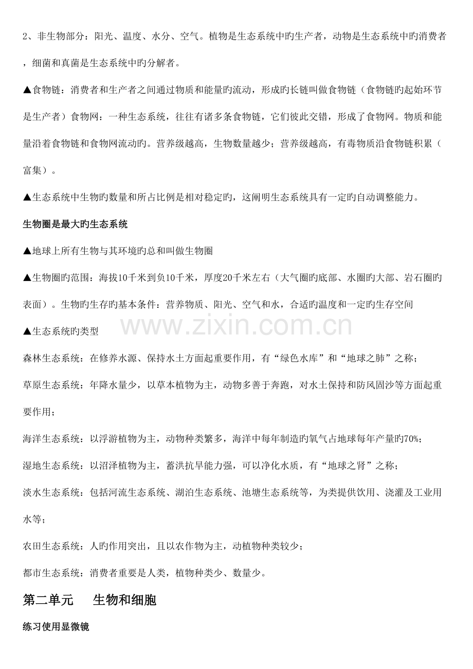 2023年七年级上册生物复习知识点归纳.doc_第2页