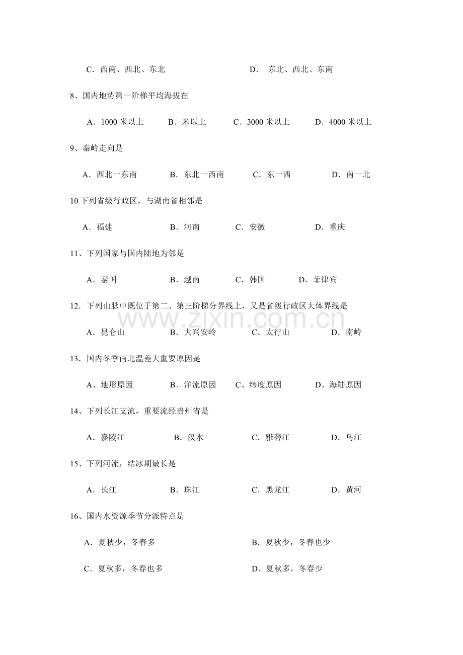 2023年滨州市滨城区第一学期八年级期中学业水平测试地理试卷.doc_第2页