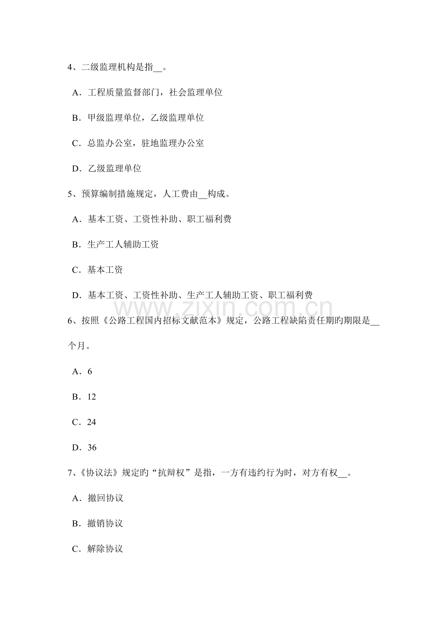 2023年湖南省上半年公路造价师理论与法规资金成本与资金结构考试题.doc_第2页