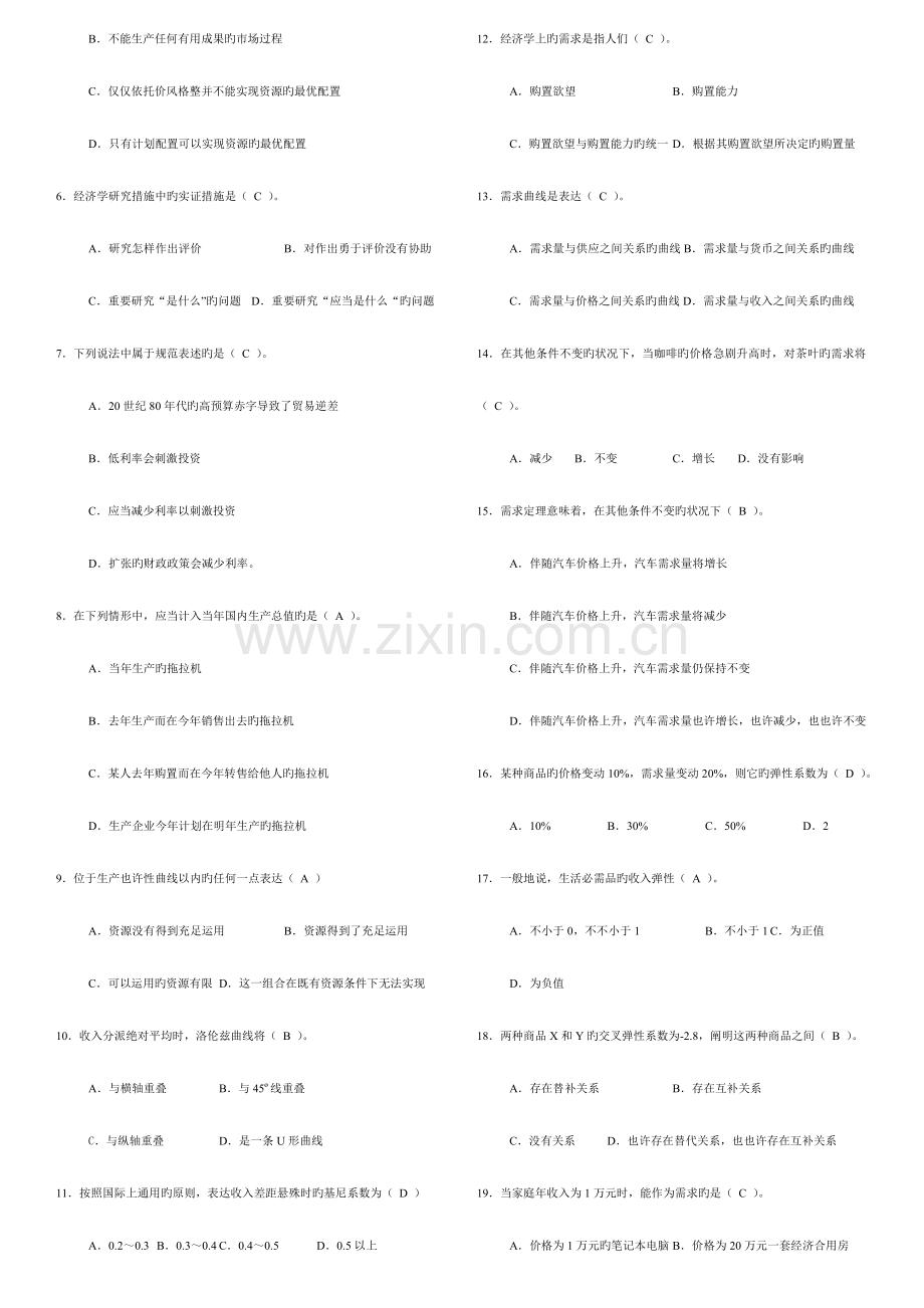2023年经济学与生活平时作业答案.doc_第2页