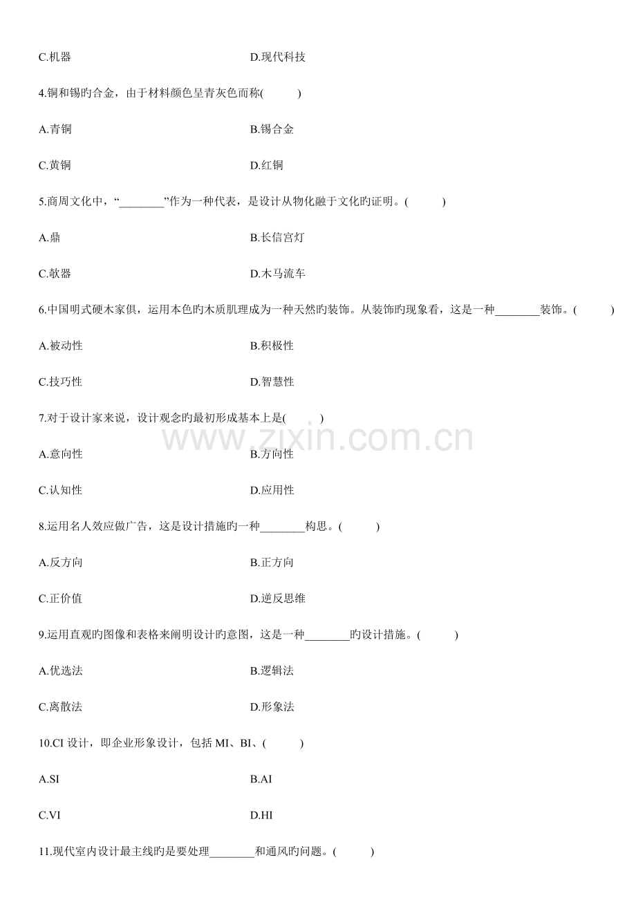 2023年浙江设计概论自考题.doc_第2页