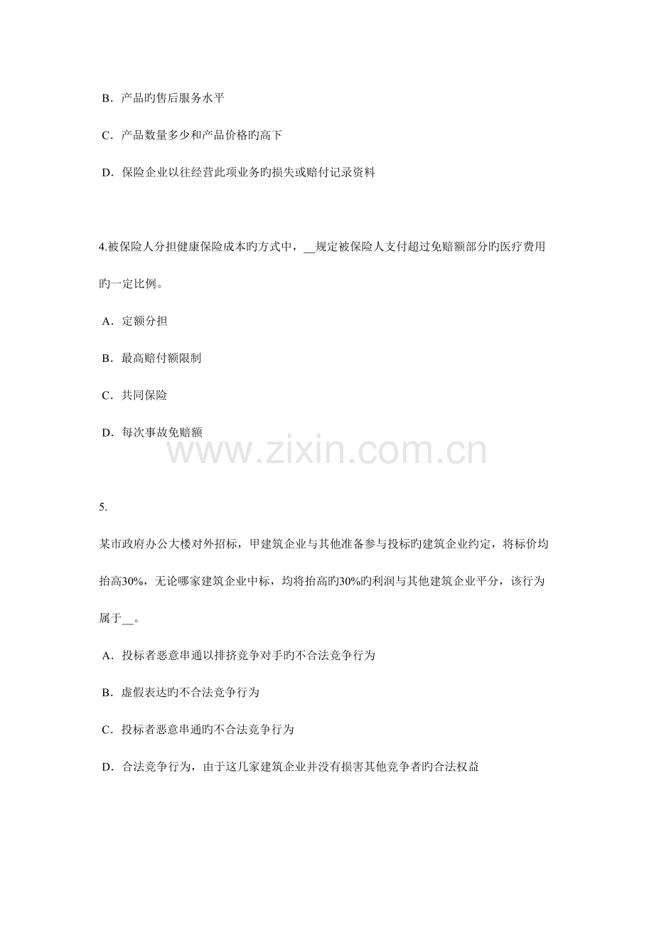2023年下半年吉林省员工福利规划师考试试卷.docx_第2页