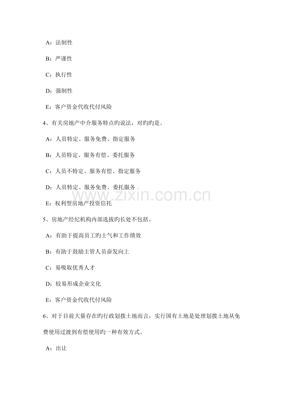 2023年江西省房地产经纪人建筑工程造价的主要内容模拟试题.docx_第2页