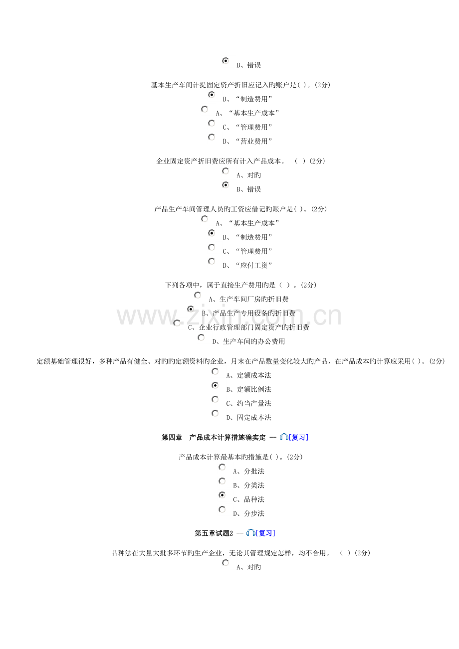 2023年佛山会计继续教育答案企业类.doc_第2页