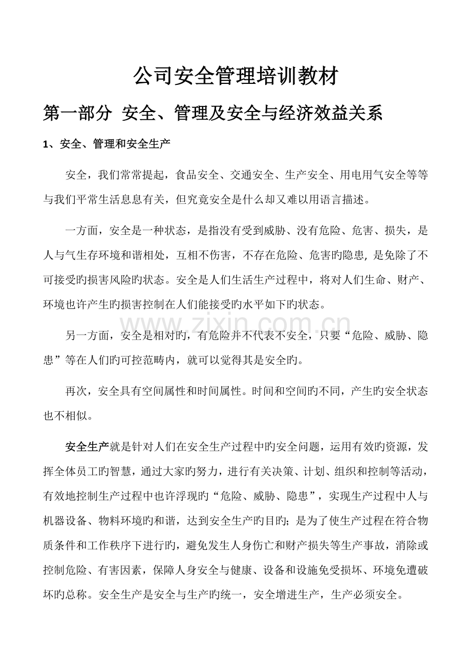 危化品企业中层安全培训教材(自己整理).docx_第1页
