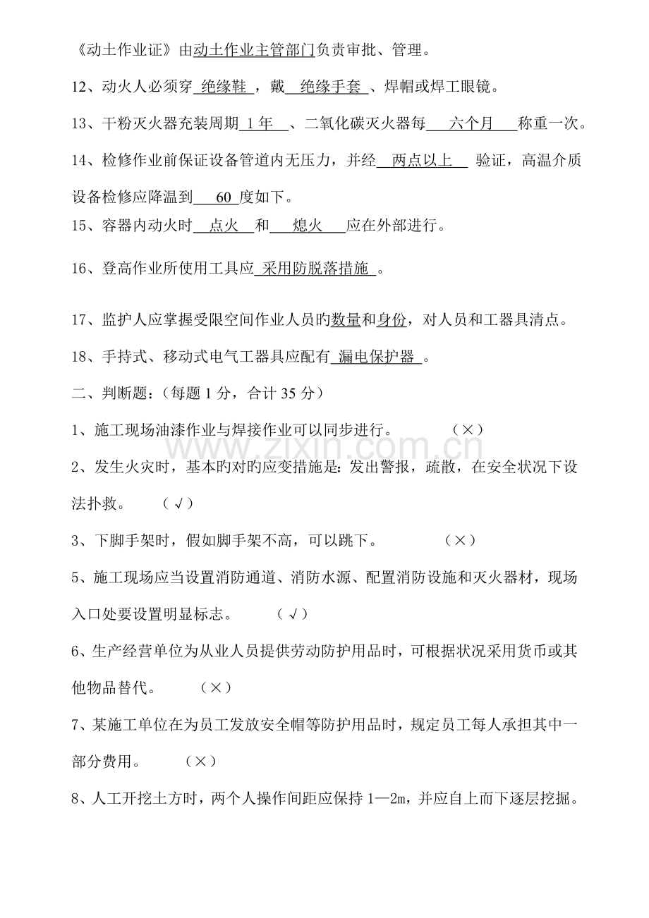 2023年中石油监护人考试卷答案.doc_第2页
