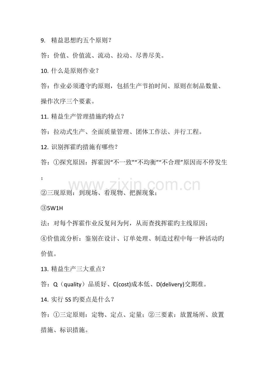 2023年精益生产知识竞赛题库.docx_第2页