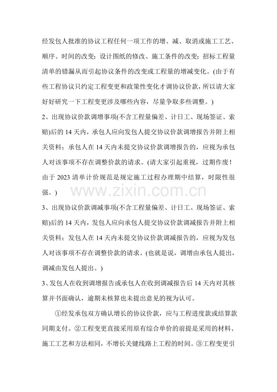 清单计价规范重要条款.doc_第2页