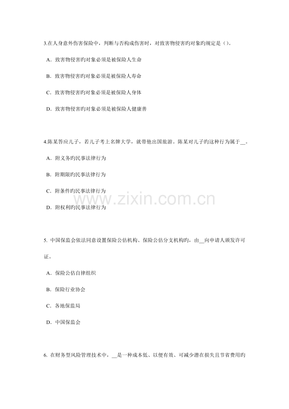 2023年湖北省上半年保险代理从业人员资格考试基础知识试题.docx_第2页