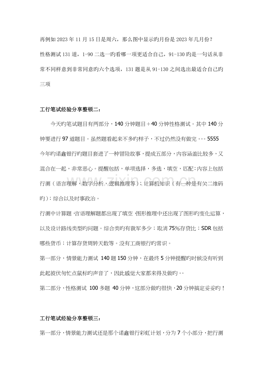 2023年中国工商银行校园招聘考试题库历年考试真题及答案.doc_第2页