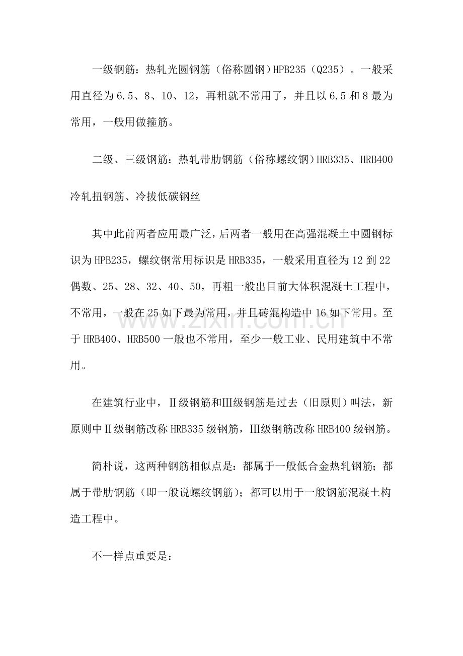 2023年一级钢二级钢三级钢的区别.doc_第2页