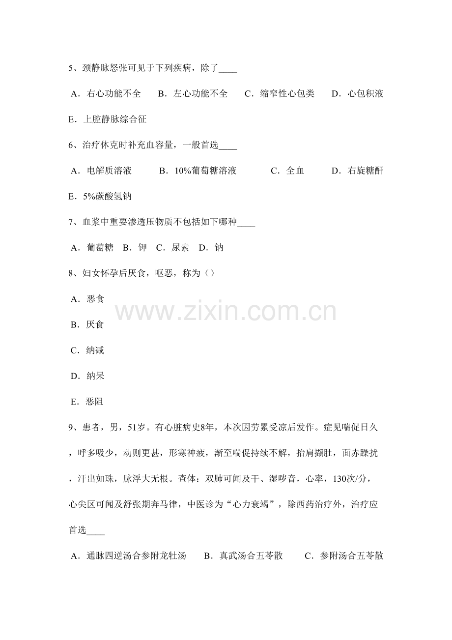 2023年辽宁省卫生事业单位招聘医学基础模拟试题.docx_第2页