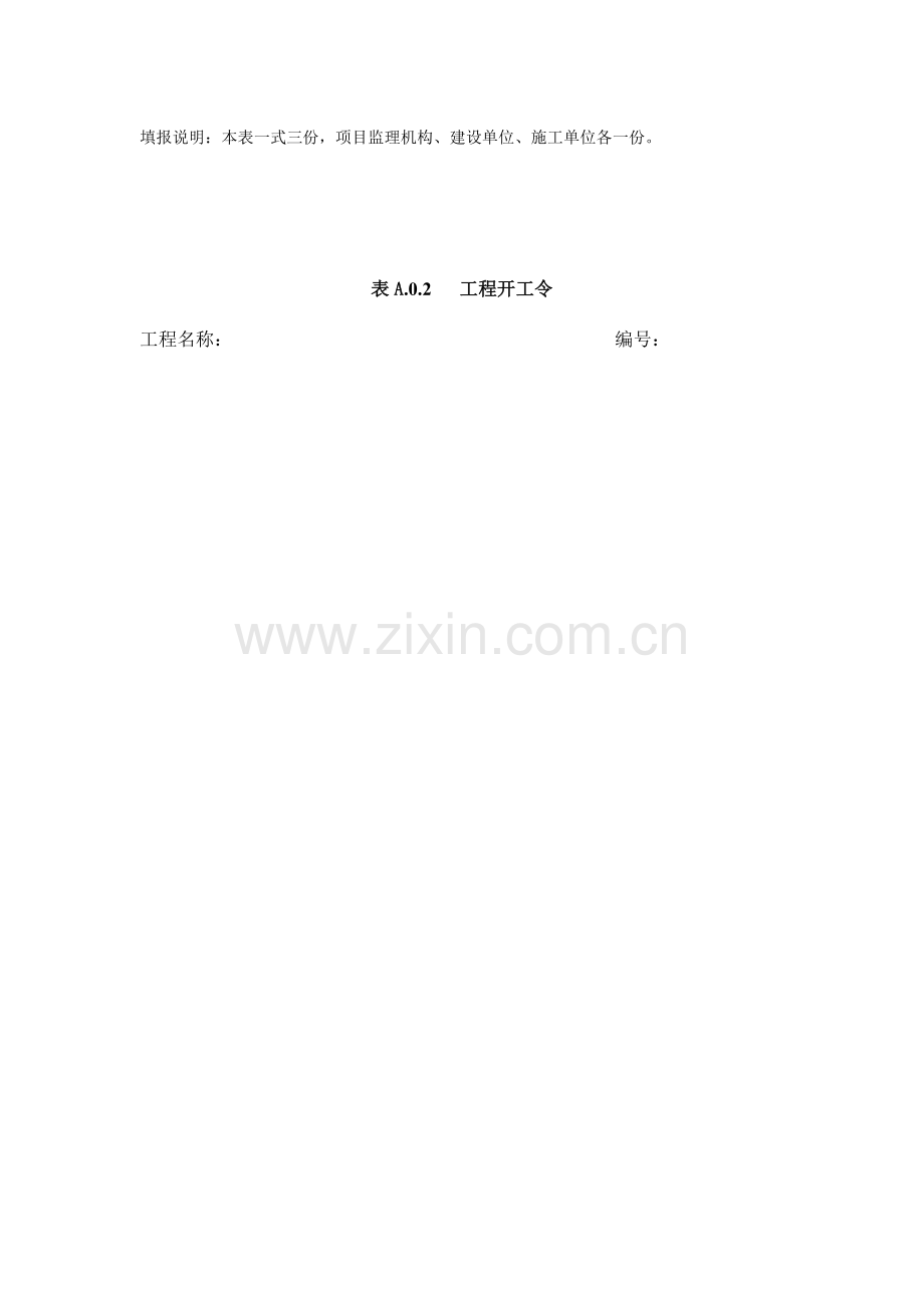 监理表格.docx_第2页