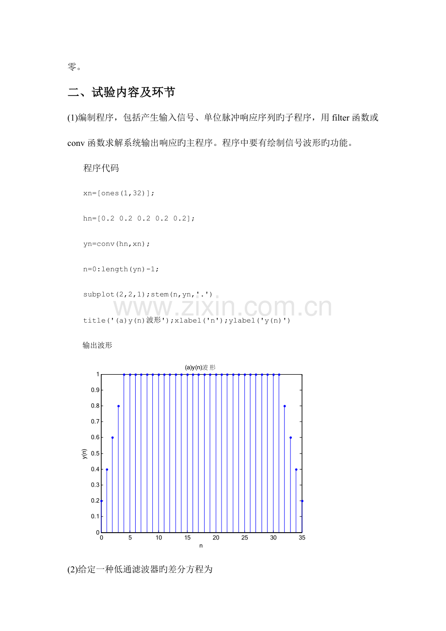 2023年实验一系统响应及系统稳定性实验报告.doc_第2页
