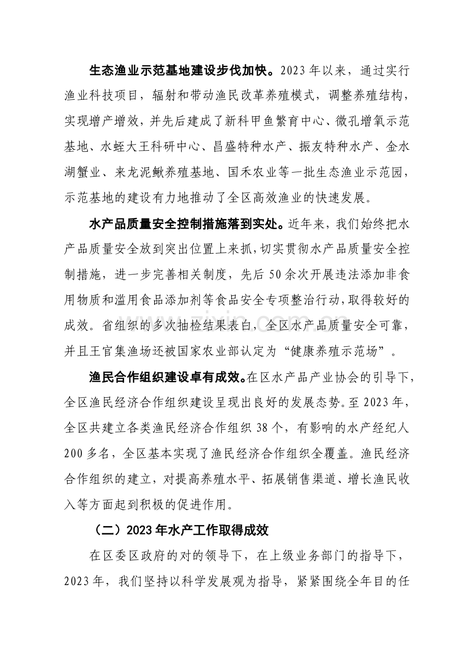 水产业工作总结及近期发展规划.doc_第2页