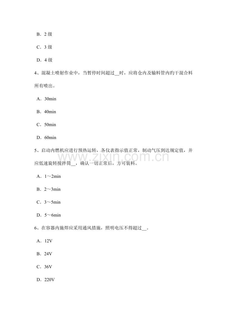 2023年四川省建筑工程安全员考试试卷.docx_第2页