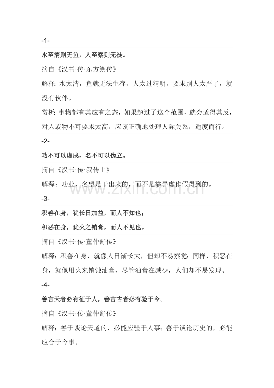 高中语文拓展：《汉书》精华36句.docx_第1页