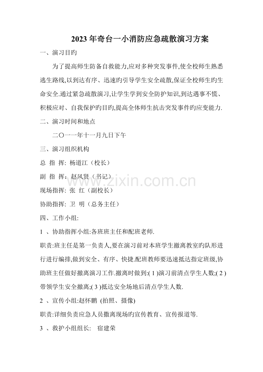 小学消防应急疏散演练方案.doc_第1页