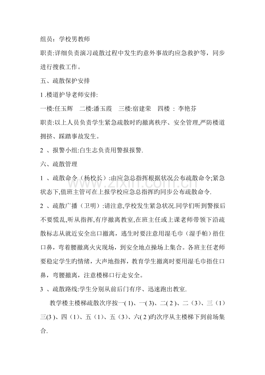 小学消防应急疏散演练方案.doc_第2页