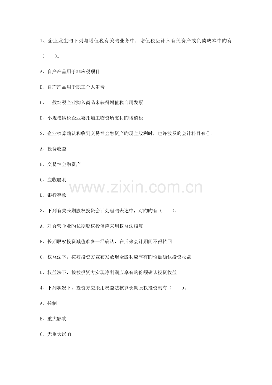 2023年会计从业考试会计电算化考点硬件设备考试试题库.docx_第1页