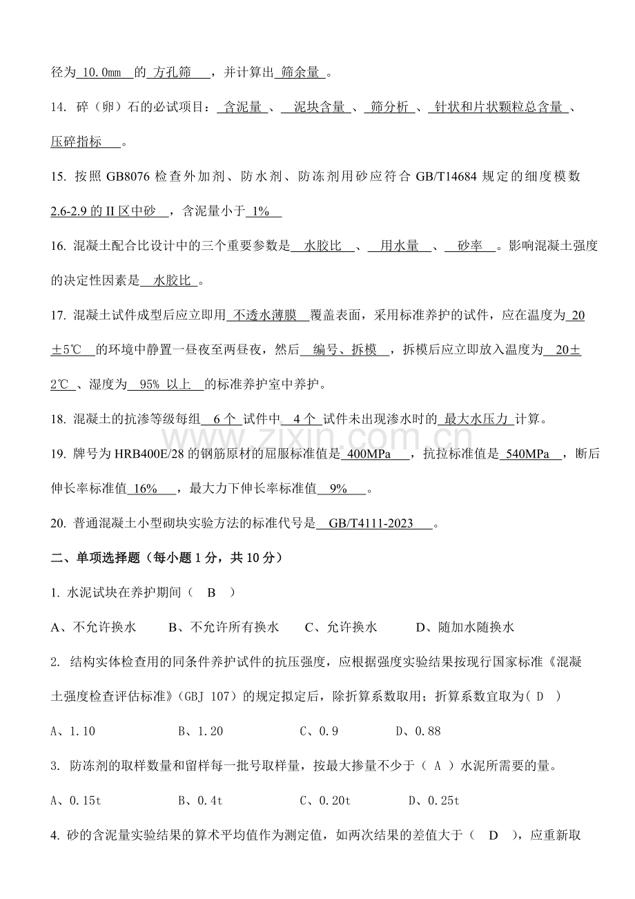 建筑材料检测员试题A卷答案.doc_第2页