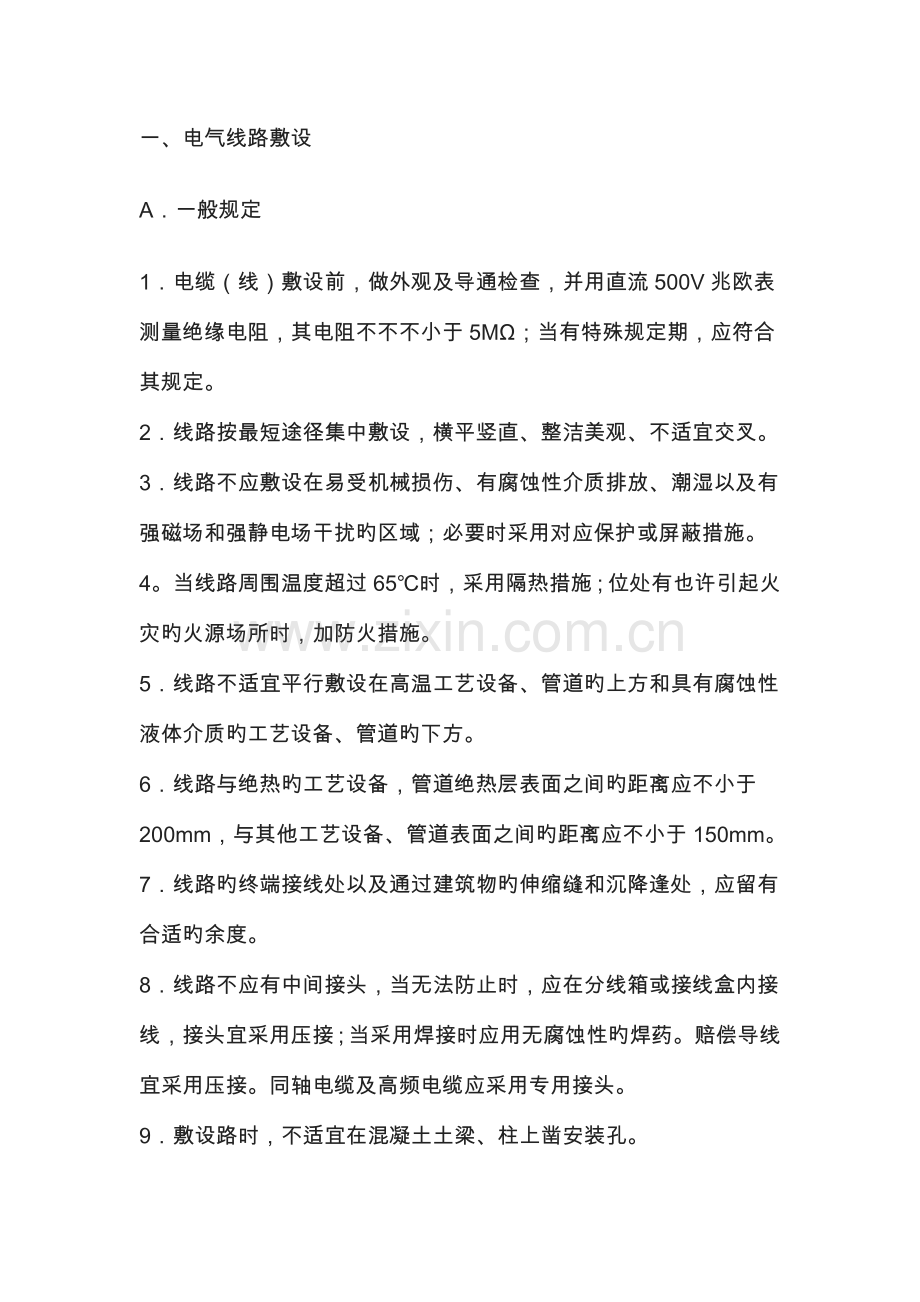 电气线路敷设A一般规定电缆线敷设前做外观及导通检查.doc_第1页