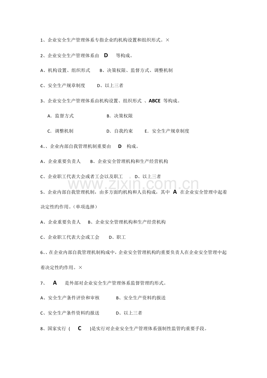 2023年三类人员安全员考试题库.doc_第1页