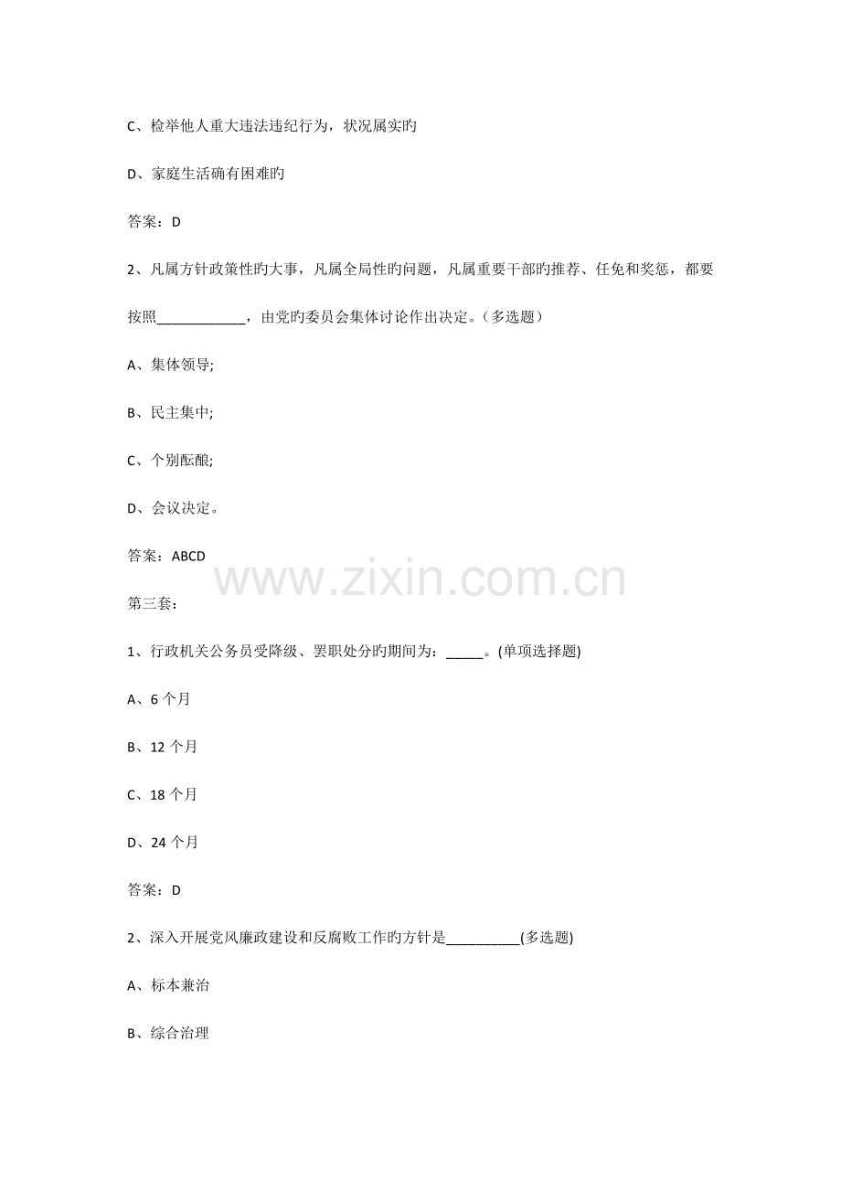 2023年反腐倡廉竞赛题.docx_第2页