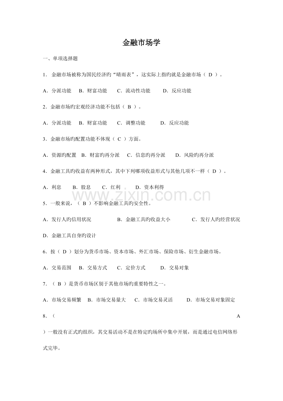 2023年金融市场学题库分解.doc_第1页