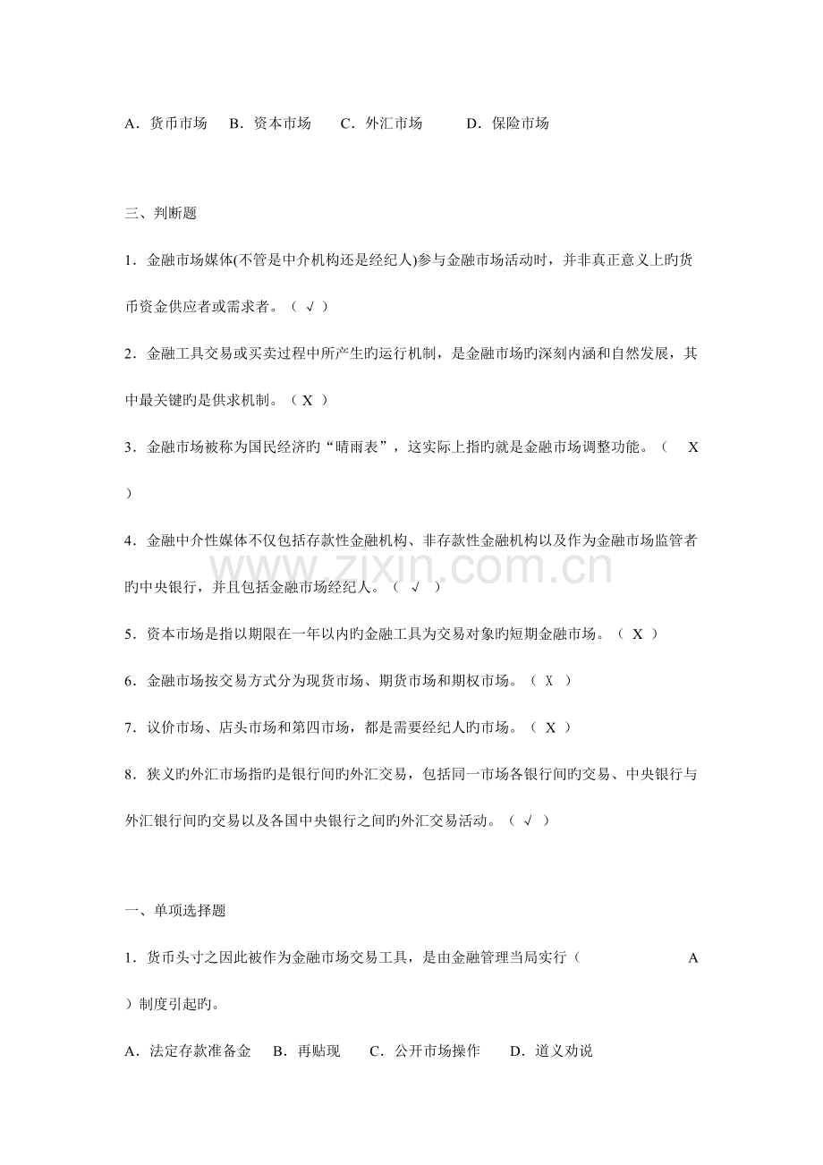 2023年金融市场学题库分解.doc_第2页