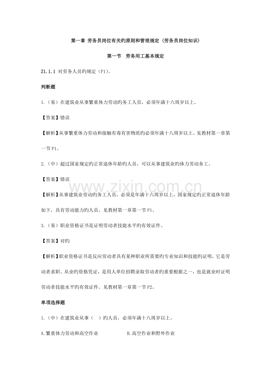 2023年劳务员岗位相关的标准和管理规定.doc_第1页