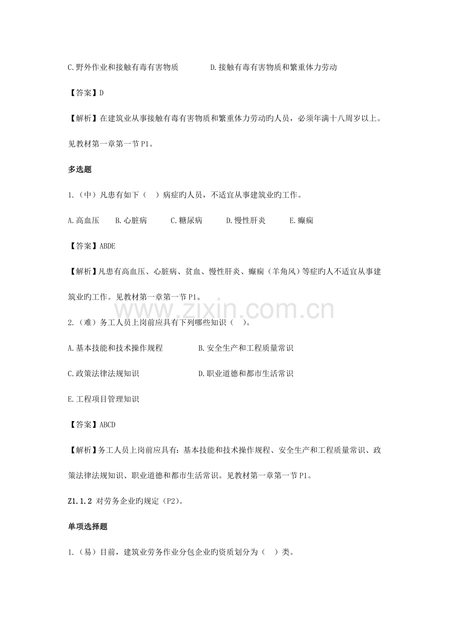 2023年劳务员岗位相关的标准和管理规定.doc_第2页