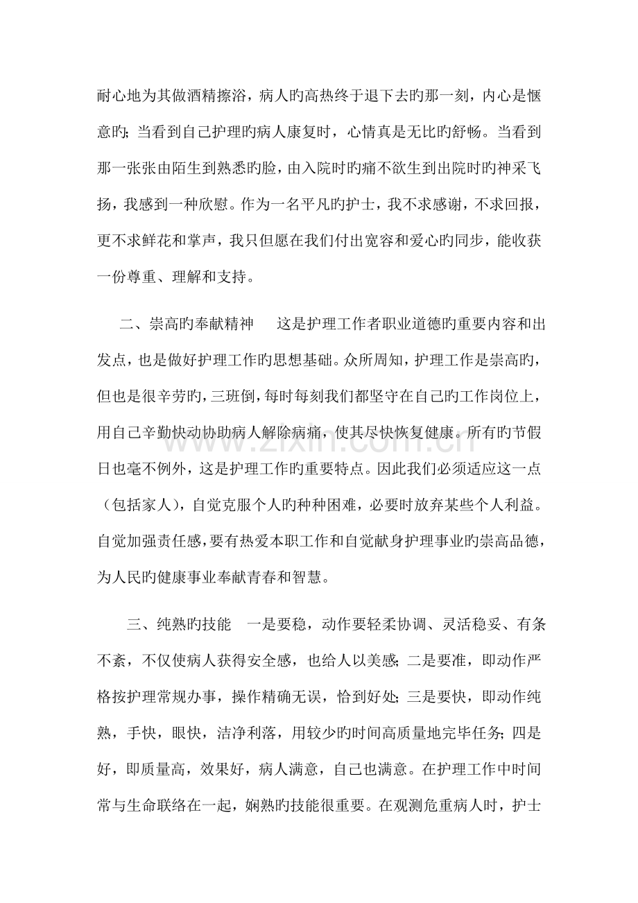 2023年卫生专业技术人员继续教育培训心得.doc_第2页