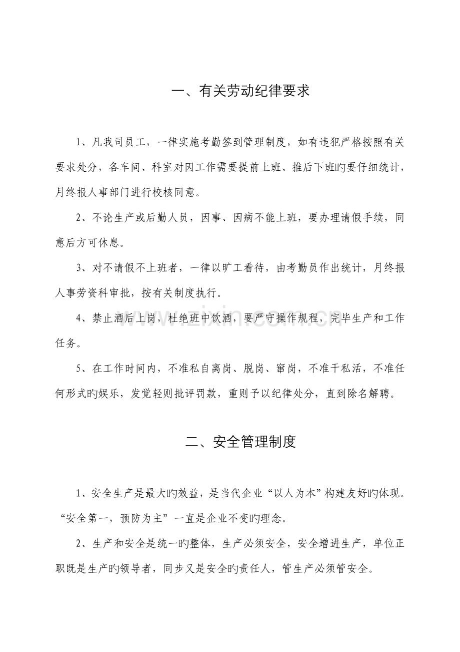 盛旺管业管理制度范本.doc_第2页