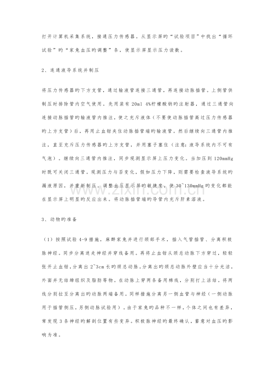 2023年家兔动脉血压的神经体液调节实验报告汇总.doc_第2页