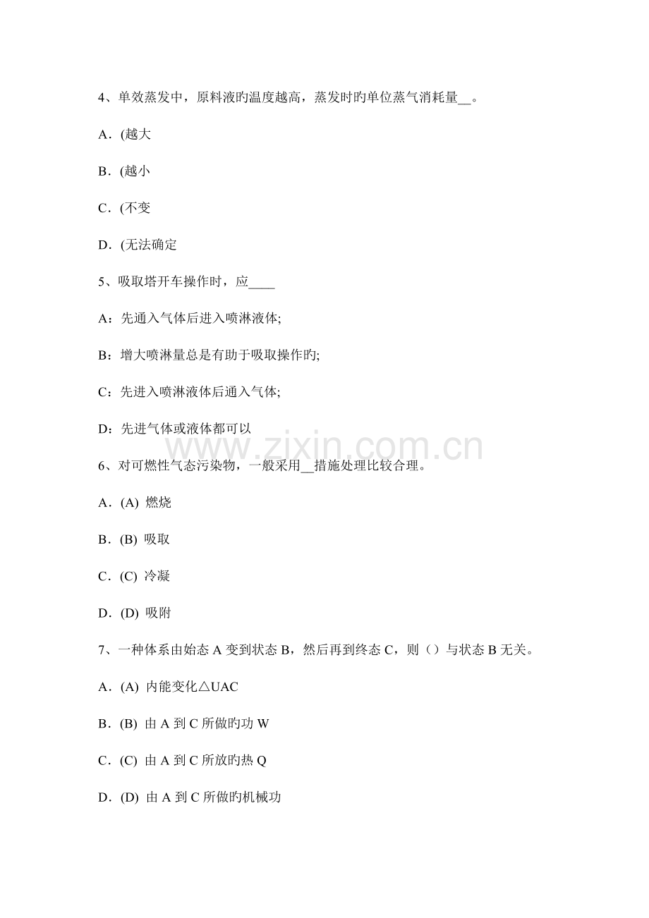 2023年广东省上半年化工工程师专业基础考点作业安全模拟试题.docx_第2页