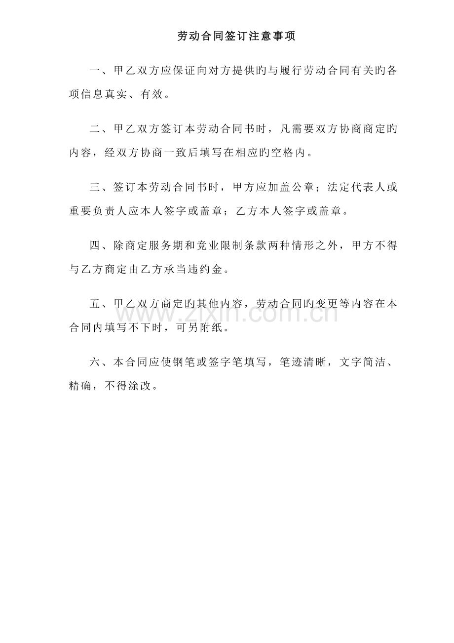 劳动合同版本(律师起草版).doc_第2页