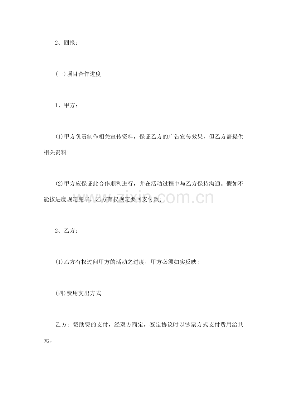 整理拉赞助合同模板.docx_第2页