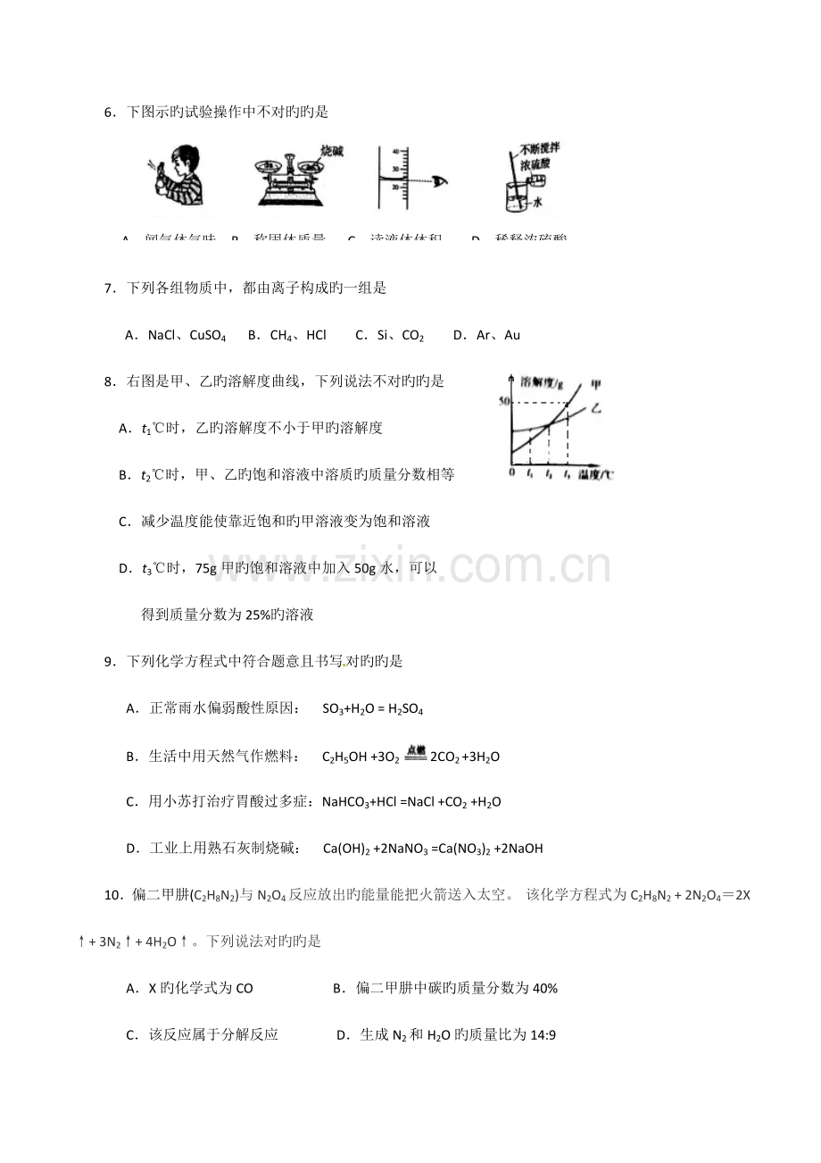 2023年河南省普通高中招生考试化学试卷答案.doc_第2页
