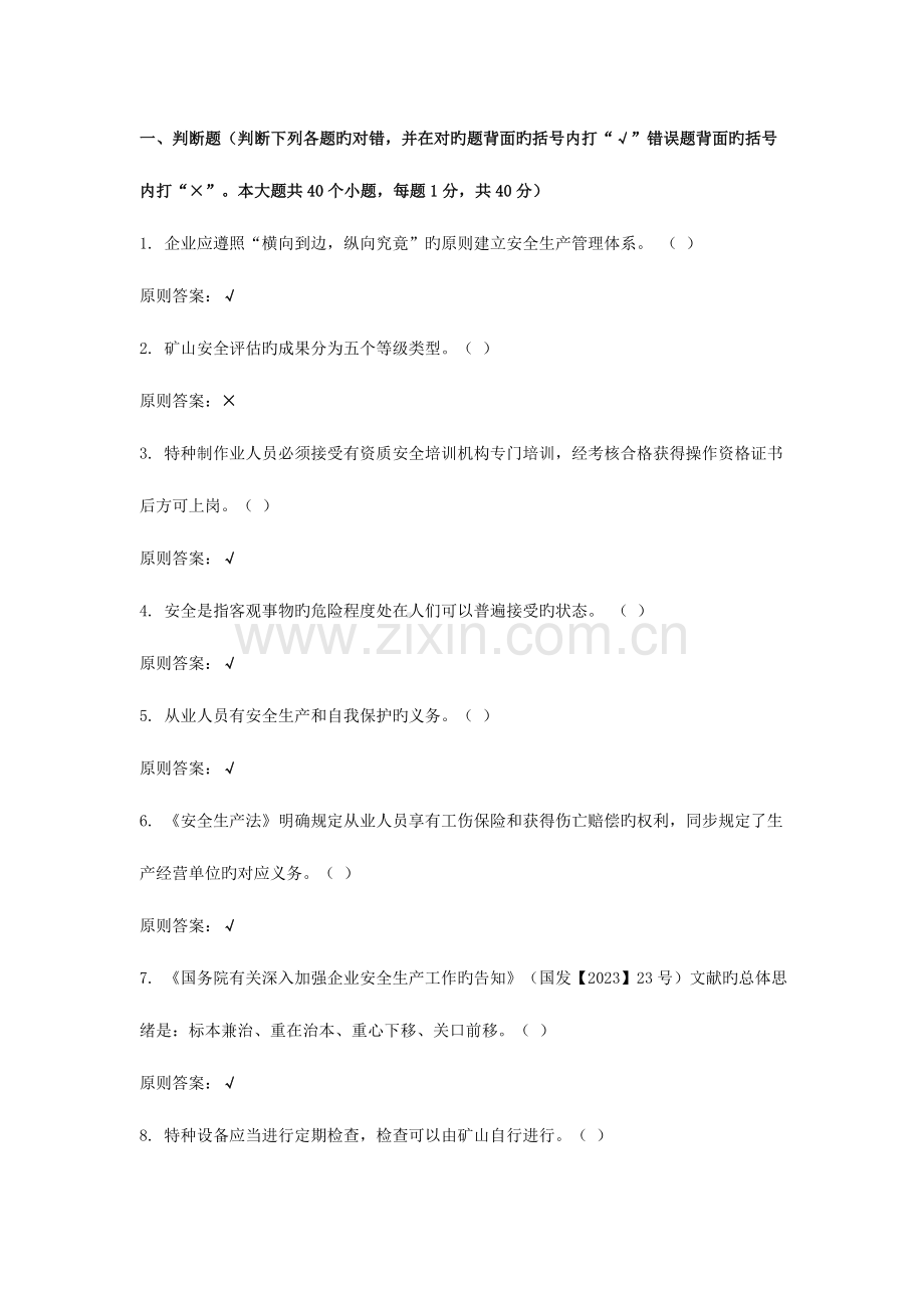 2023年金属非金属露天矿山主要负责人模拟考试题库讲解.doc_第1页