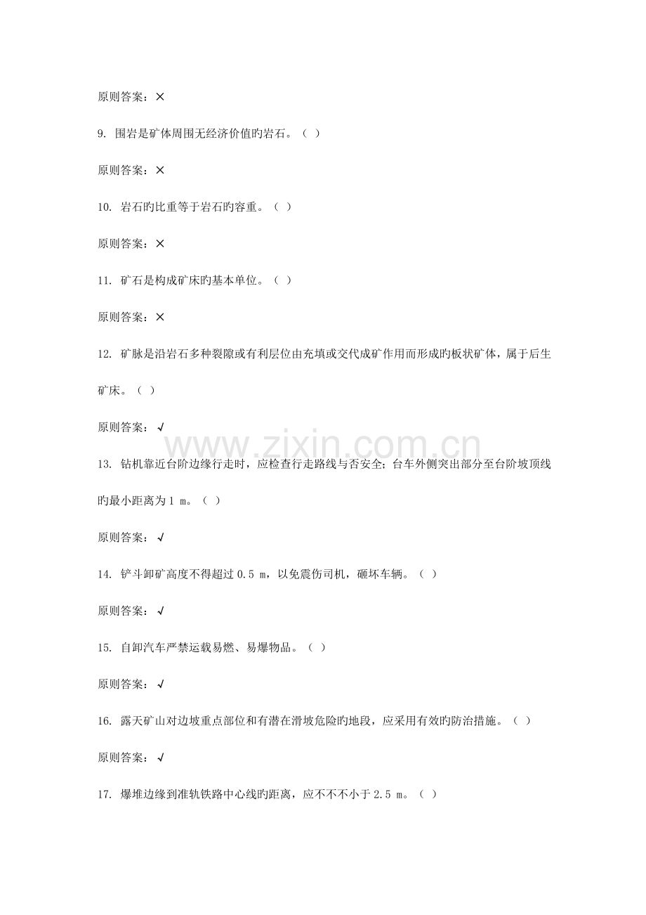2023年金属非金属露天矿山主要负责人模拟考试题库讲解.doc_第2页
